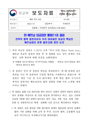 越南外交部长与俄罗斯总统普京通话结果（7.13） - 新闻稿